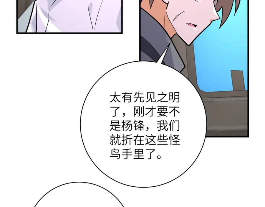 末世超级系统 第239话 突围 第42页