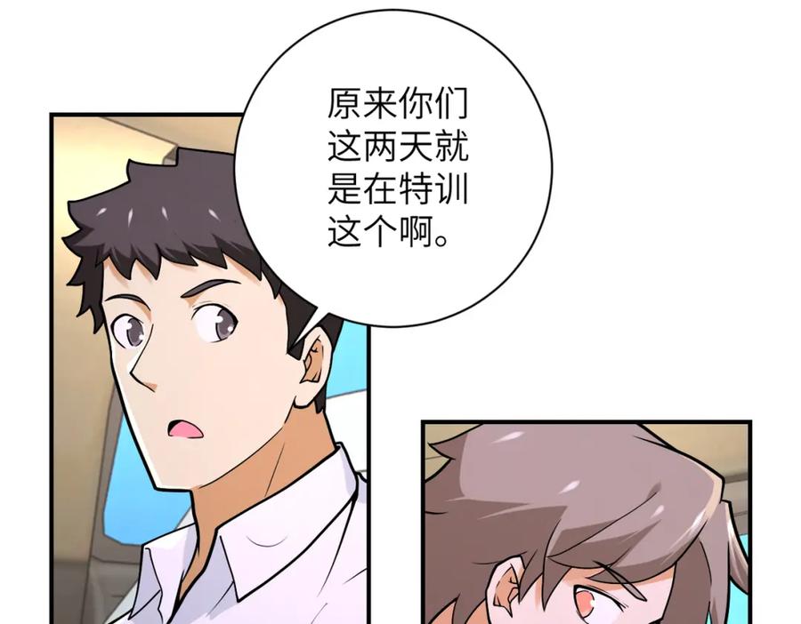 末世超级系统 第239话 突围 第41页