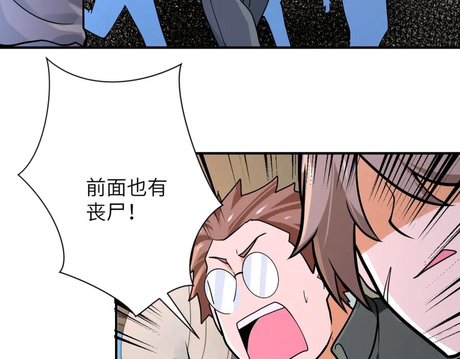 末世超级系统 第239话 突围 第15页