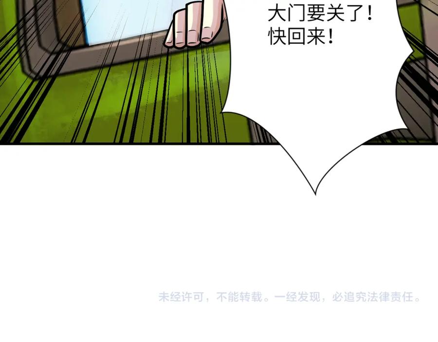末世超级系统 第239话 突围 第89页