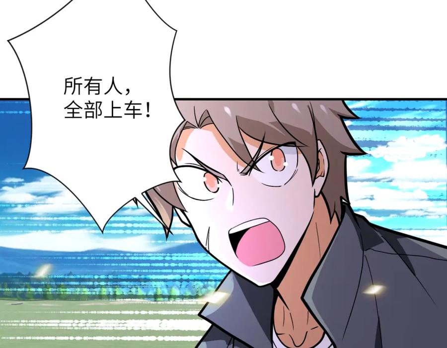 末世超级系统 第239话 突围 第5页