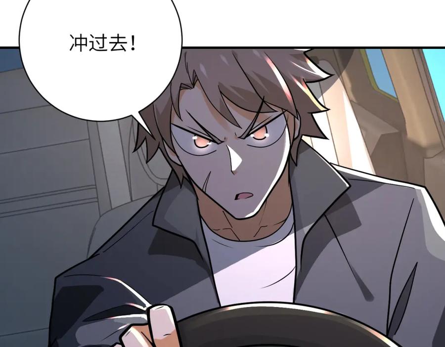 末世超级系统 第239话 突围 第17页