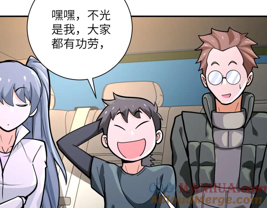 末世超级系统 第239话 突围 第43页