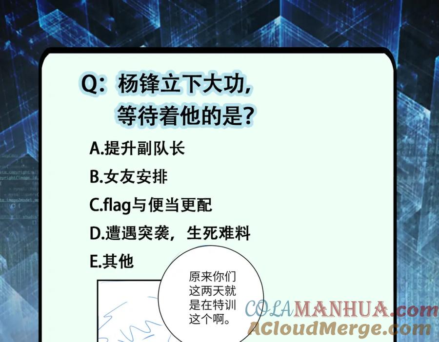 末世超级系统 第239话 突围 第91页