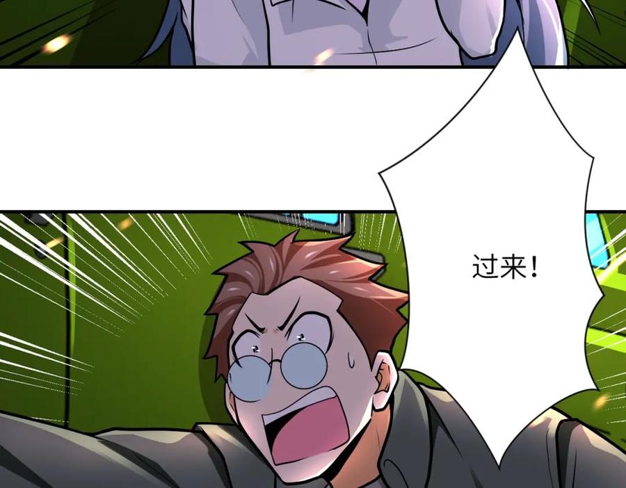 末世超级系统 第240话 突变 第47页