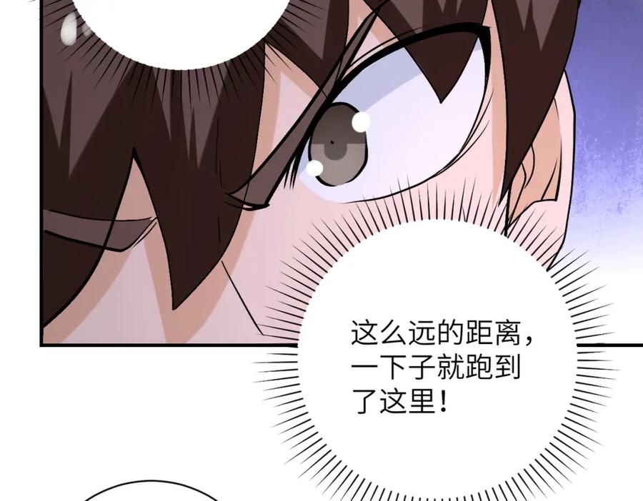 末世超级系统 第240话 突变 第94页