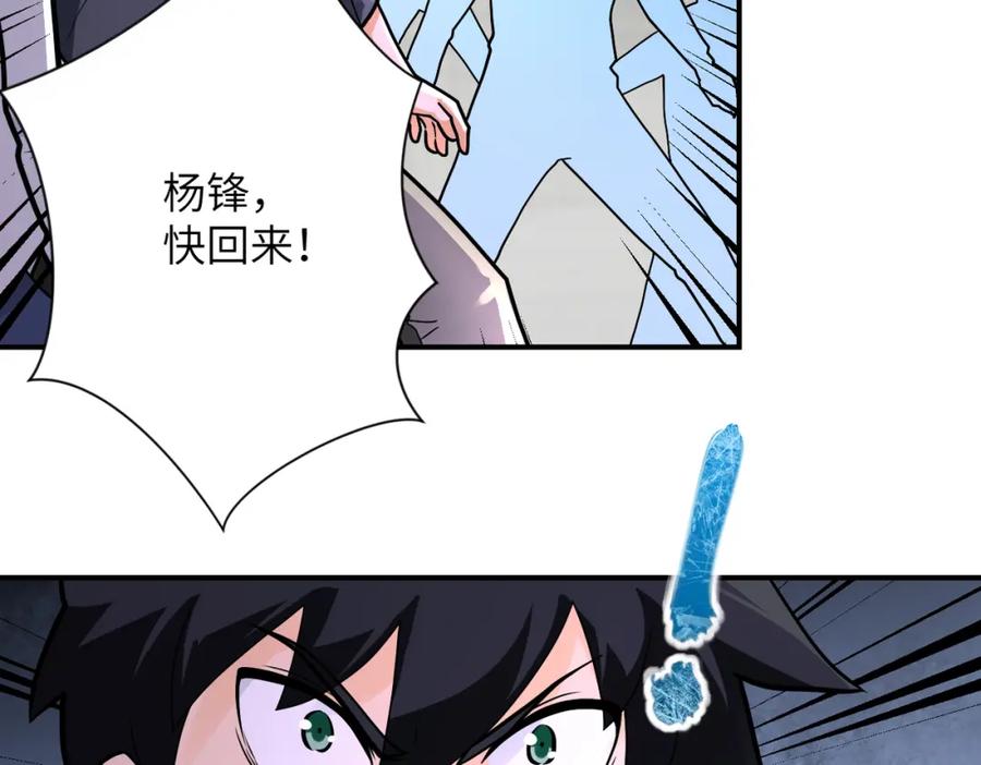 末世超级系统 第240话 突变 第12页