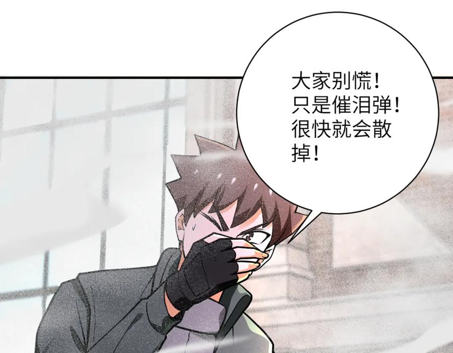 末世超级系统 第240话 突变 第68页
