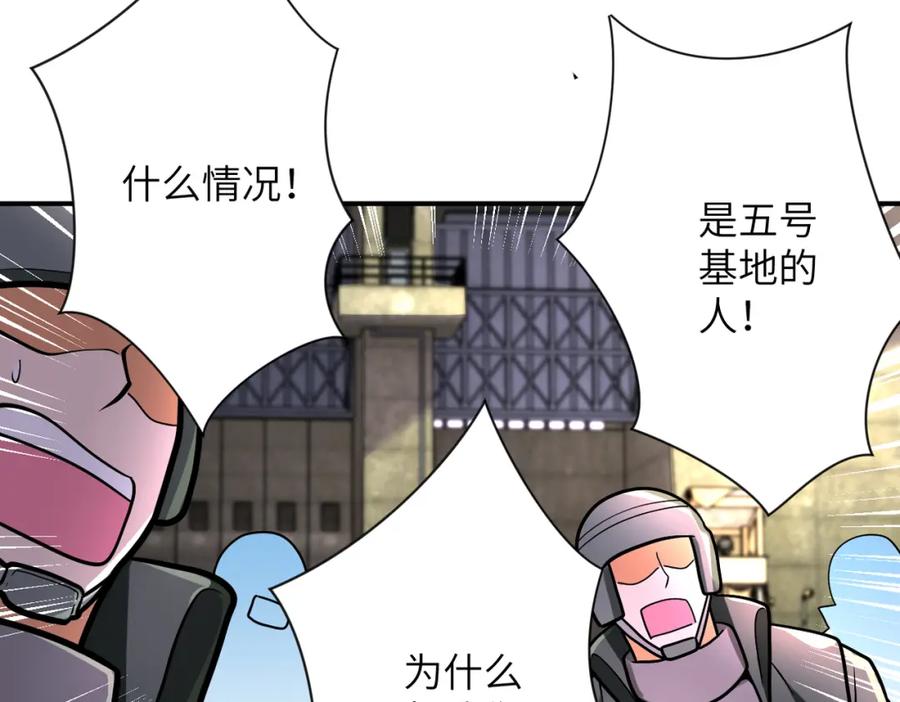 末世超级系统 第240话 突变 第51页