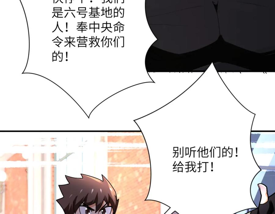 末世超级系统 第240话 突变 第54页