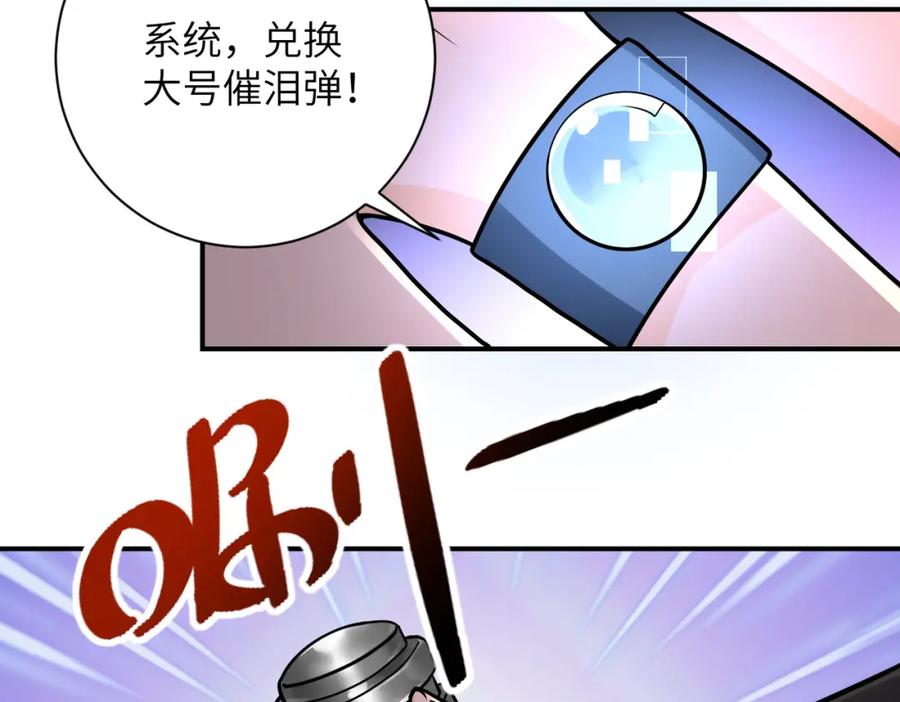 末世超级系统 第240话 突变 第59页