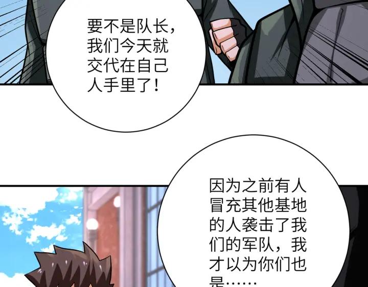末世超级系统 第241话 基地情况 第14页