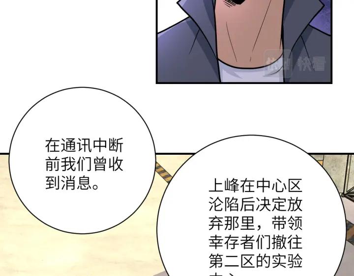 末世超级系统 第241话 基地情况 第71页