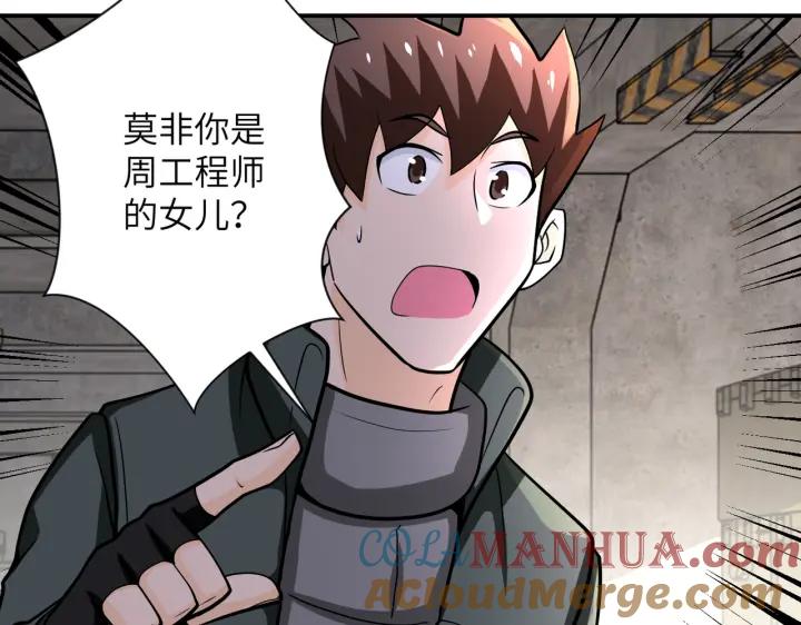 末世超级系统 第241话 基地情况 第85页