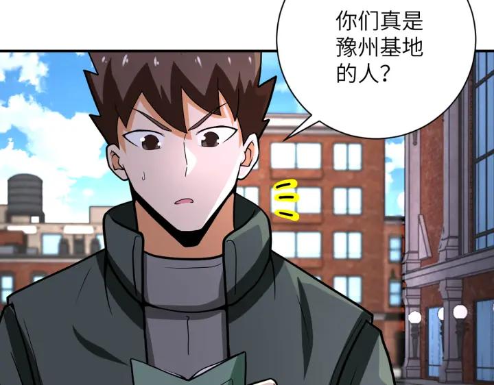 末世超级系统 第241话 基地情况 第11页