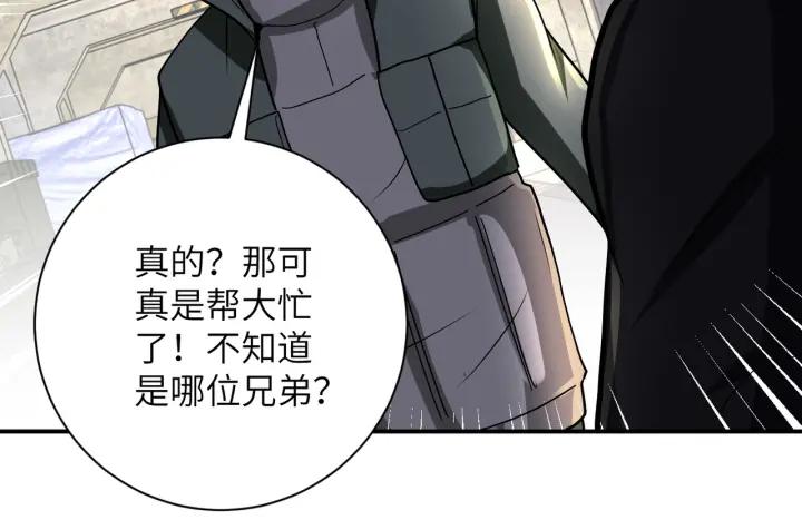 末世超级系统 第241话 基地情况 第78页