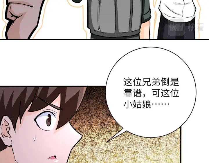 末世超级系统 第241话 基地情况 第80页