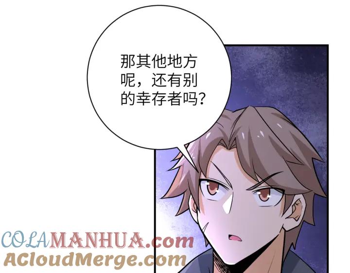 末世超级系统 第241话 基地情况 第70页