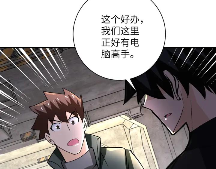 末世超级系统 第241话 基地情况 第77页