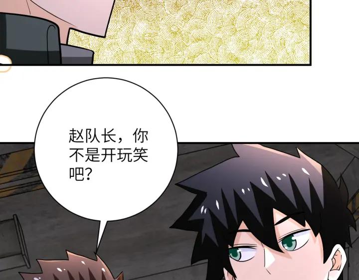 末世超级系统 第241话 基地情况 第81页