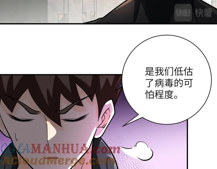 末世超级系统 第241话 基地情况 第61页