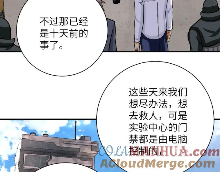 末世超级系统 第241话 基地情况 第73页