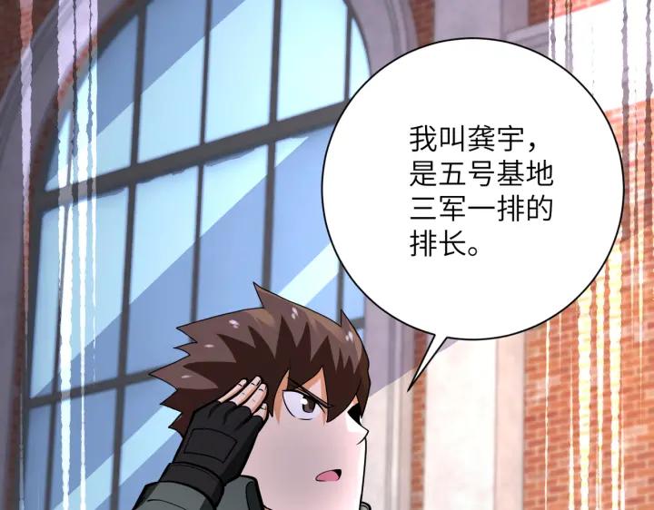 末世超级系统 第241话 基地情况 第18页