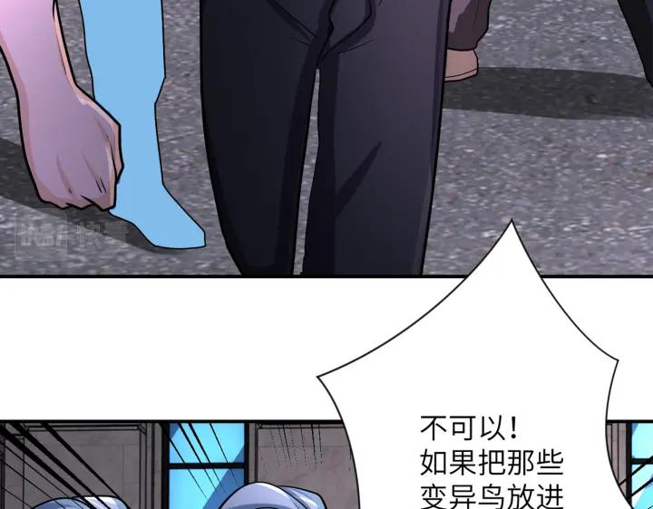 末世超级系统 第241话 基地情况 第30页