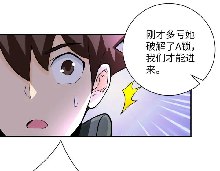 末世超级系统 第241话 基地情况 第84页