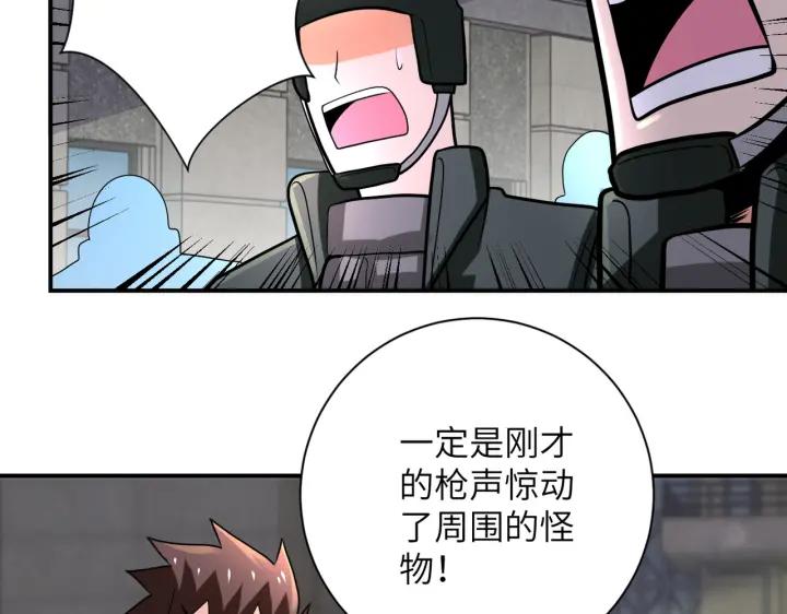 末世超级系统 第241话 基地情况 第44页