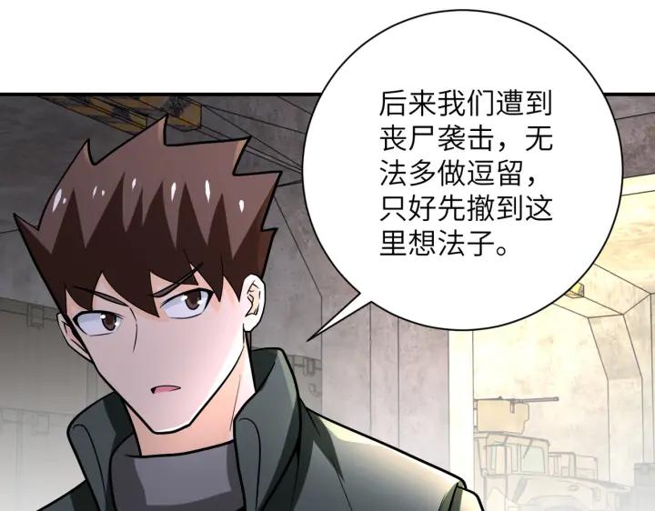 末世超级系统 第241话 基地情况 第75页