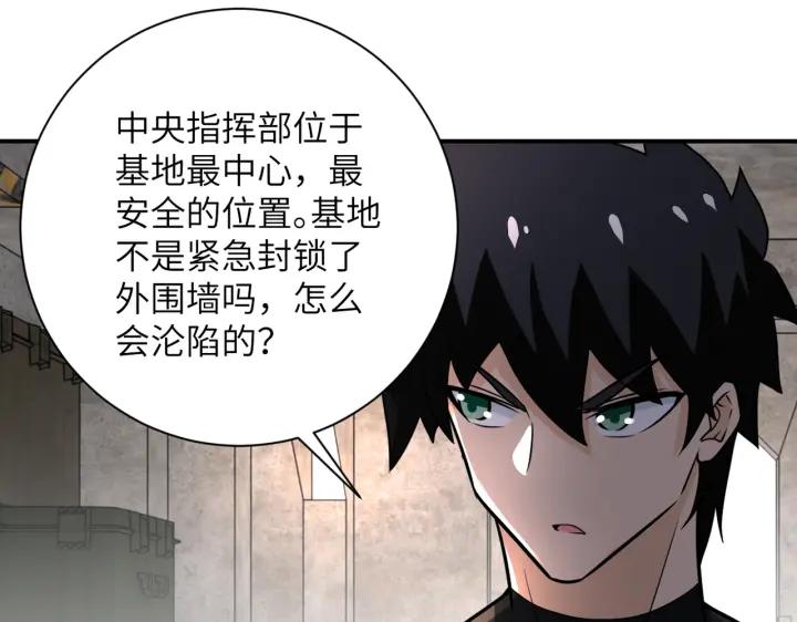 末世超级系统 第241话 基地情况 第60页