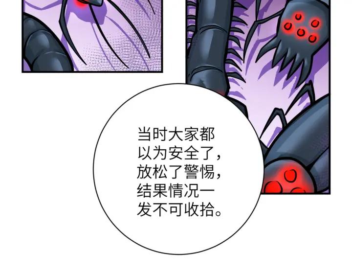 末世超级系统 第241话 基地情况 第66页