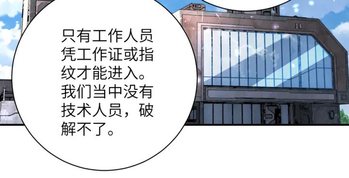 末世超级系统 第241话 基地情况 第74页