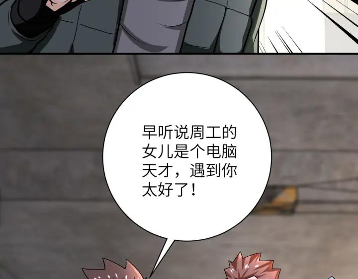 末世超级系统 第241话 基地情况 第86页