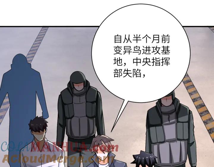 末世超级系统 第241话 基地情况 第55页