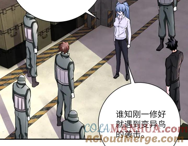 末世超级系统 第242话 晓彤的愤怒 第16页