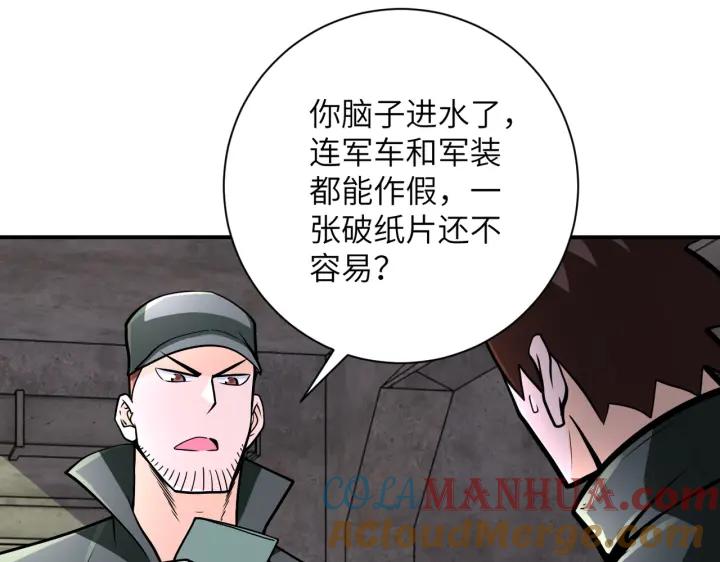 末世超级系统 第242话 晓彤的愤怒 第88页