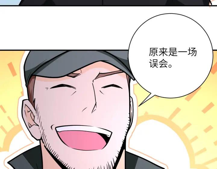 末世超级系统 第242话 晓彤的愤怒 第60页