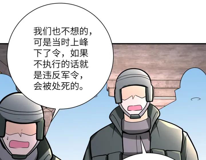 末世超级系统 第242话 晓彤的愤怒 第29页