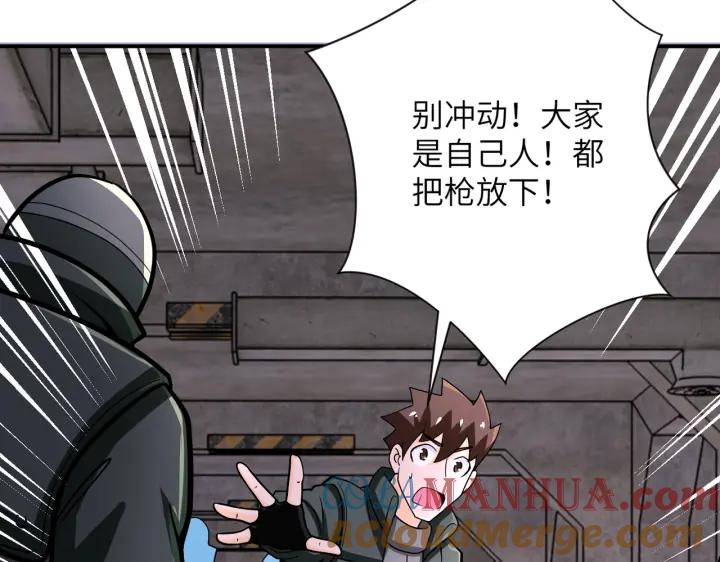 末世超级系统 第242话 晓彤的愤怒 第46页
