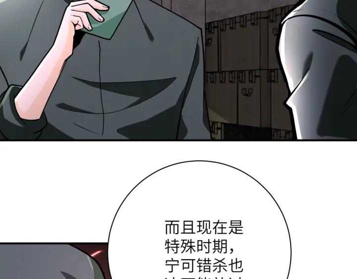 末世超级系统 第242话 晓彤的愤怒 第89页