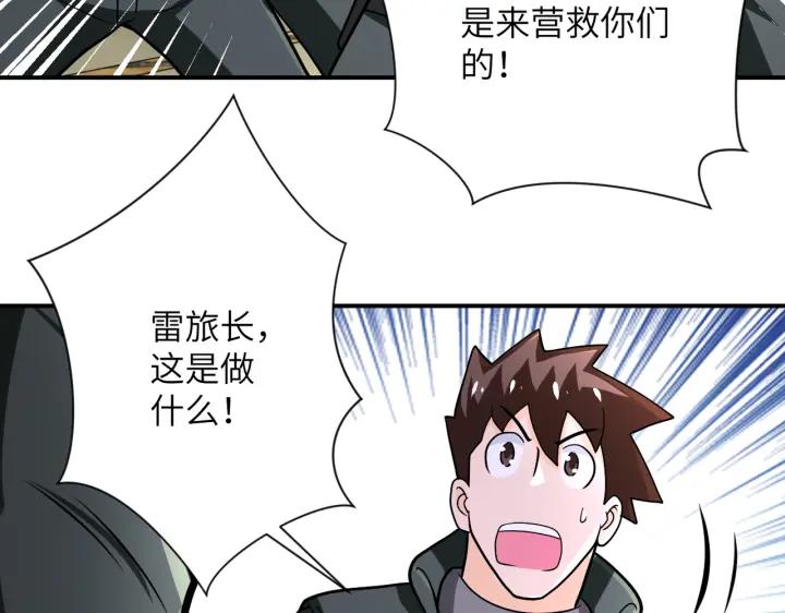 末世超级系统 第242话 晓彤的愤怒 第86页