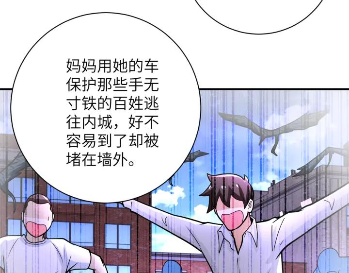 末世超级系统 第242话 晓彤的愤怒 第17页
