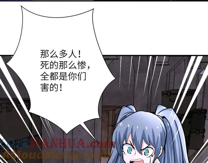 末世超级系统 第242话 晓彤的愤怒 第25页