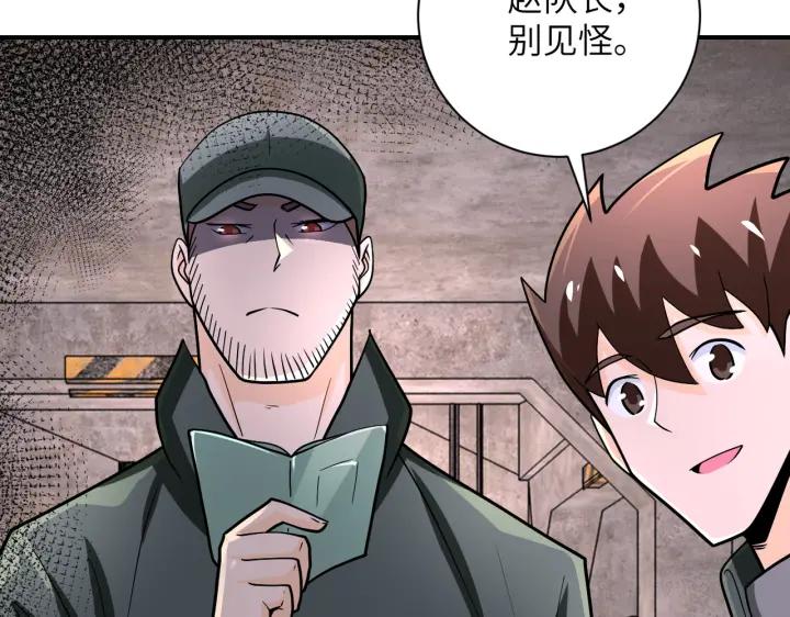 末世超级系统 第242话 晓彤的愤怒 第51页