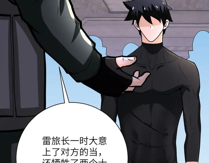 末世超级系统 第242话 晓彤的愤怒 第56页