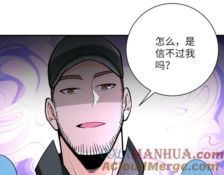 末世超级系统 第242话 晓彤的愤怒 第73页