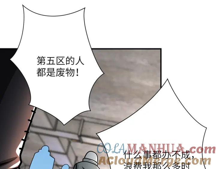 末世超级系统 第242话 晓彤的愤怒 第34页