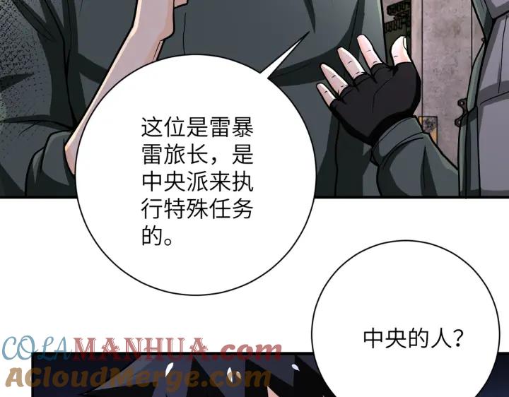 末世超级系统 第242话 晓彤的愤怒 第52页